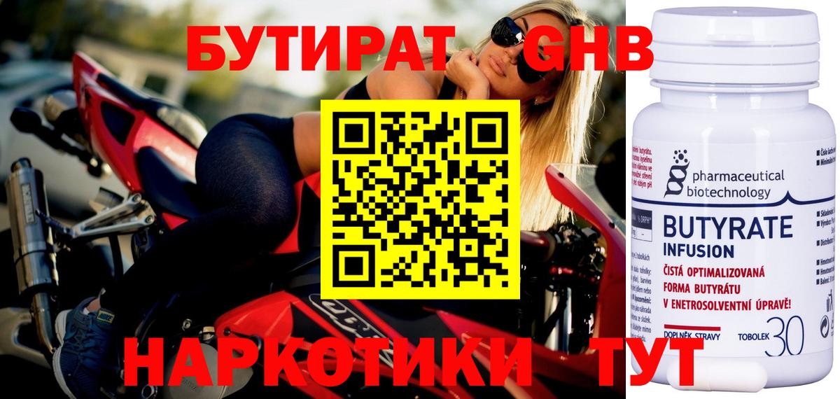 Карабулак  БУТИРАТ 99%  Бутират  Вход с VPN 