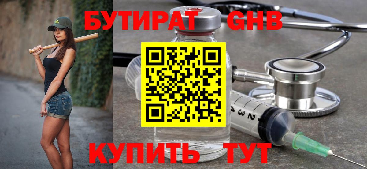 Бутират Butirat Карабулак