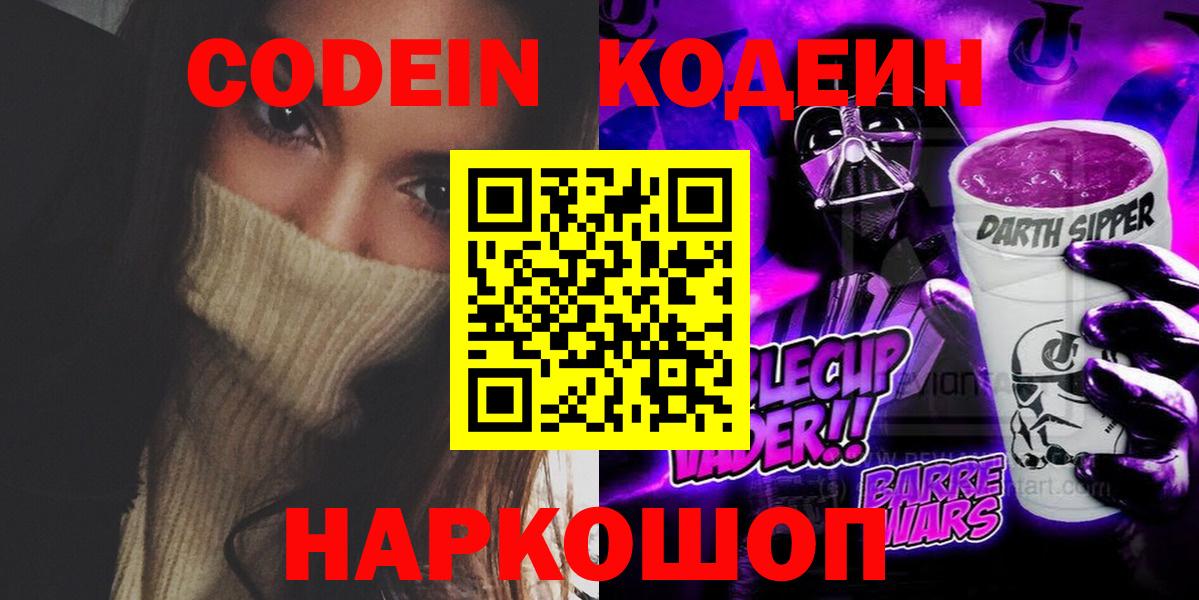 Codein напиток Lean (лин) Карабулак