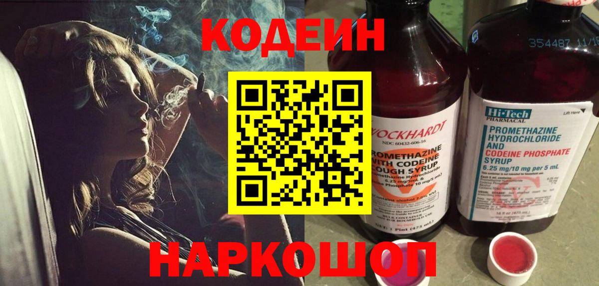 закладки  Кодеиновый сироп Lean Purple Drank  Вход с VPN  Кодеиновый сироп Lean напиток Lean (лин)  Карабулак 