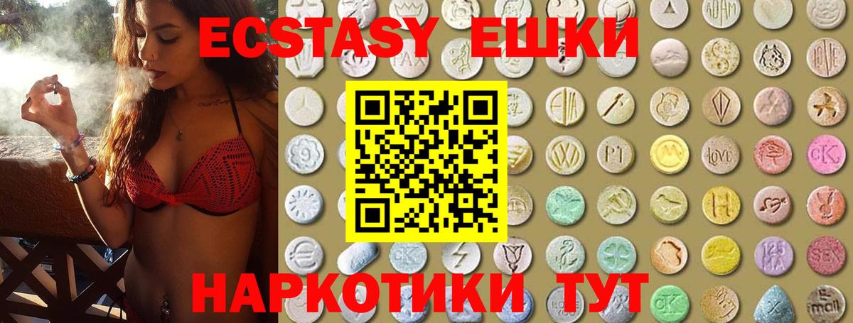 Ecstasy 280 MDMA Карабулак